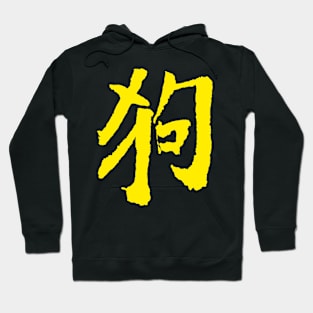 Dog (Chinese Zodiac Sign) INK Hoodie